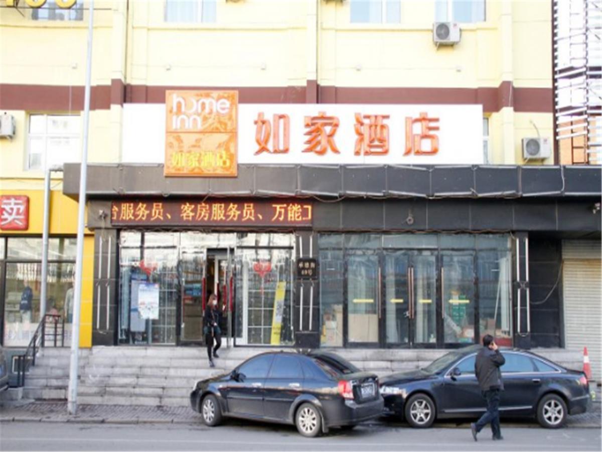 Home Inn Harbin Daowai Nanji Bus Station Экстерьер фото